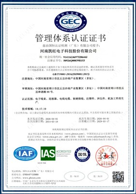 ISO 9001质量管理体系证书