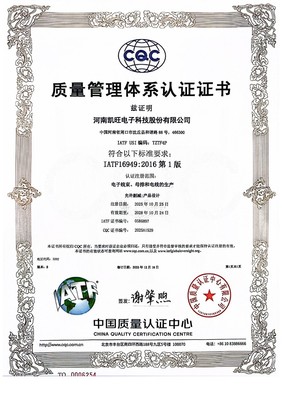 IATF 16949汽车行业质量管理
