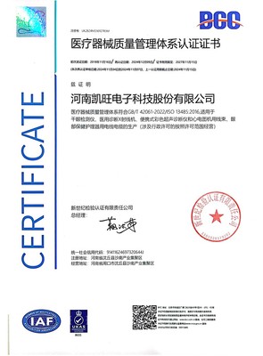 ISO 13485医疗器械质量管理