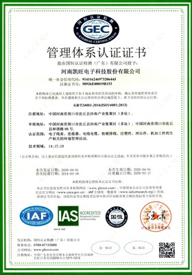 ISO 14001环境管理体系证书